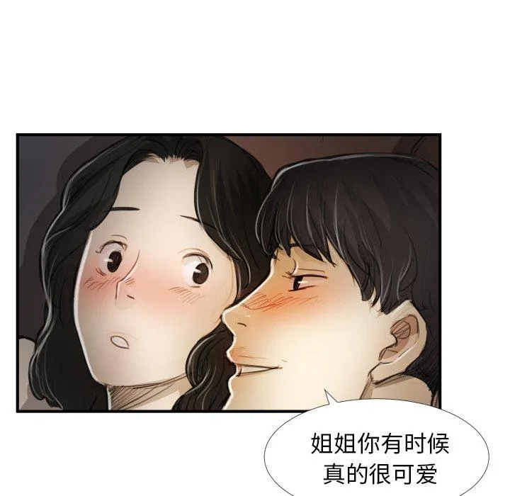 诡秘的姐妹 第19话 第72页