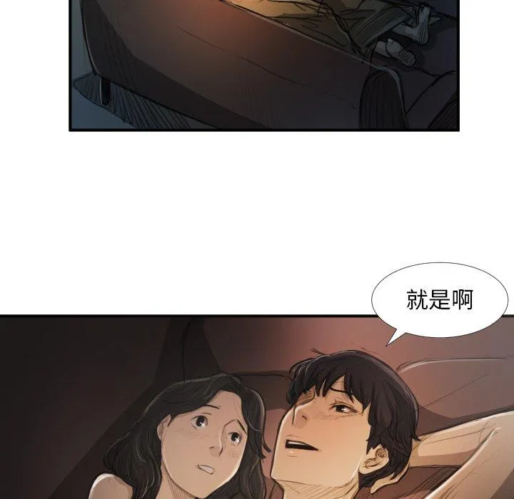 诡秘的姐妹 第19话 第75页