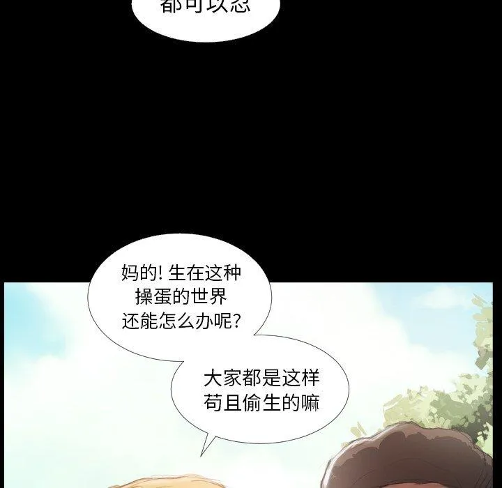 诡秘的姐妹 第19话 第18页