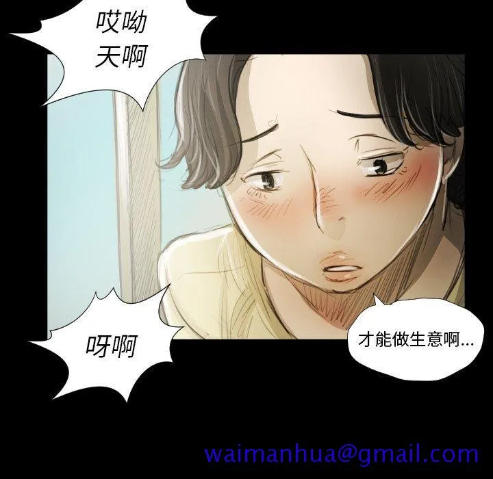 诡秘的姐妹 第19话 第61页