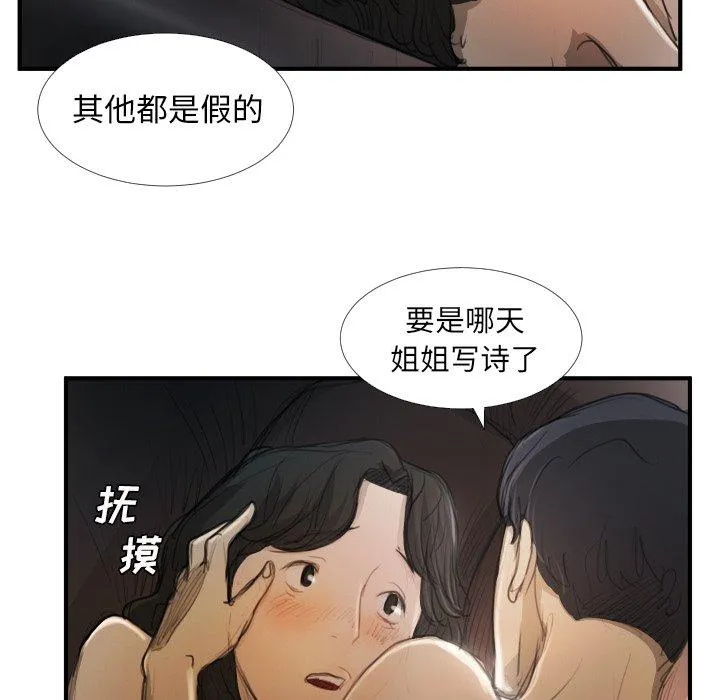 诡秘的姐妹 第19话 第82页