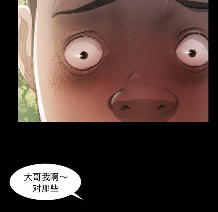 诡秘的姐妹 第19话 第15页