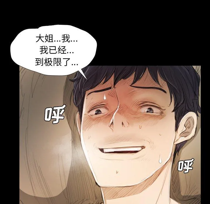 诡秘的姐妹 第19话 第37页