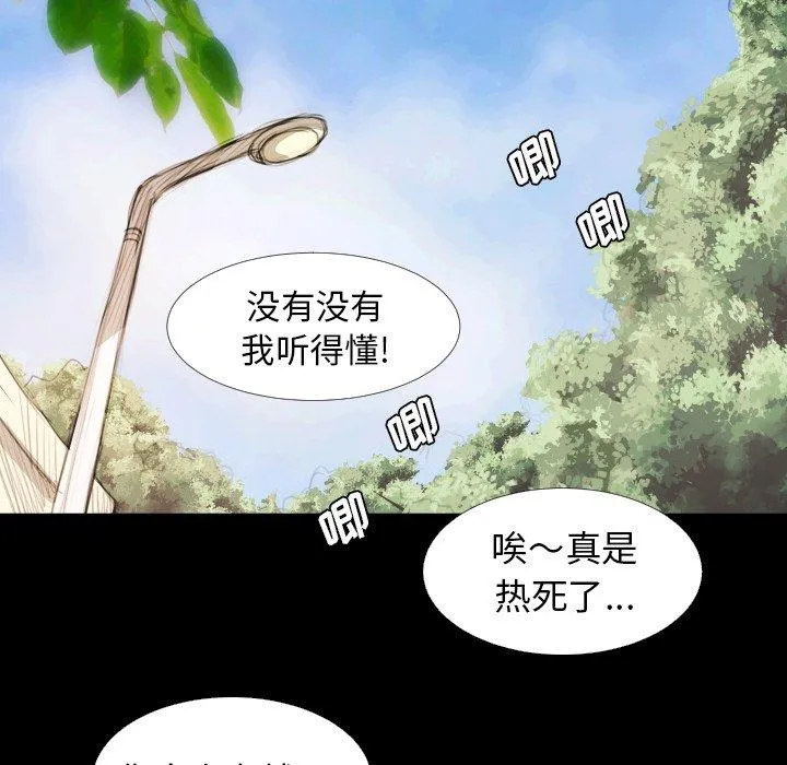 诡秘的姐妹 第19话 第28页