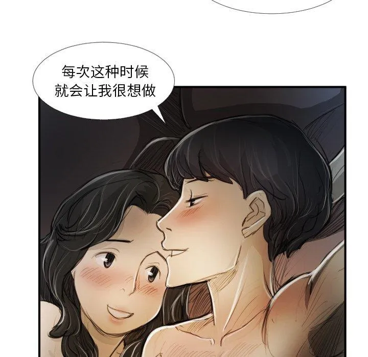 诡秘的姐妹 第19话 第73页