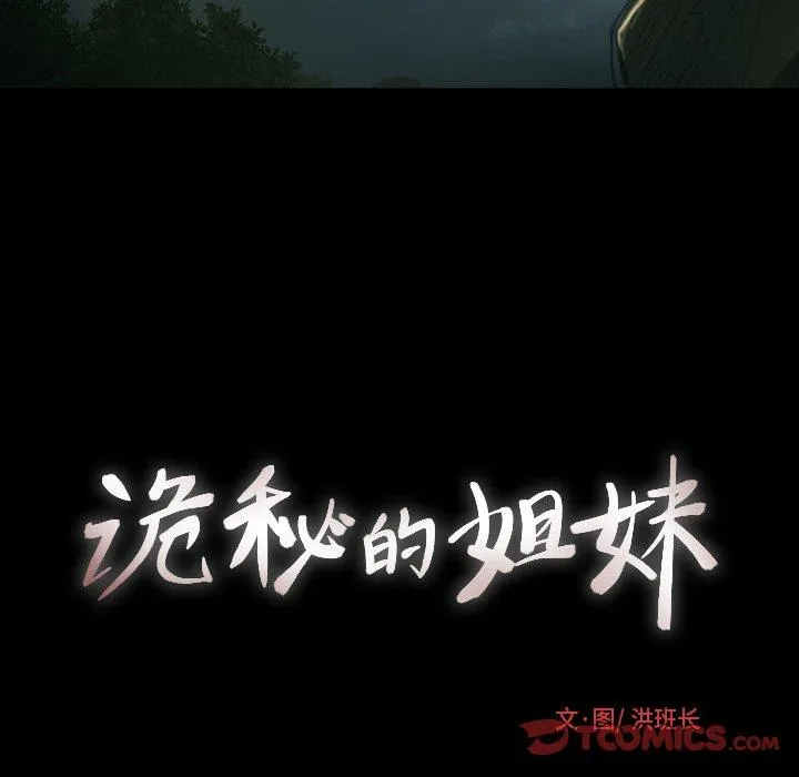 诡秘的姐妹 第12话 第50页