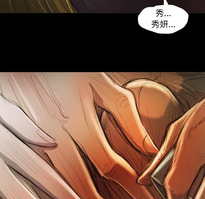 诡秘的姐妹 第12话 第47页