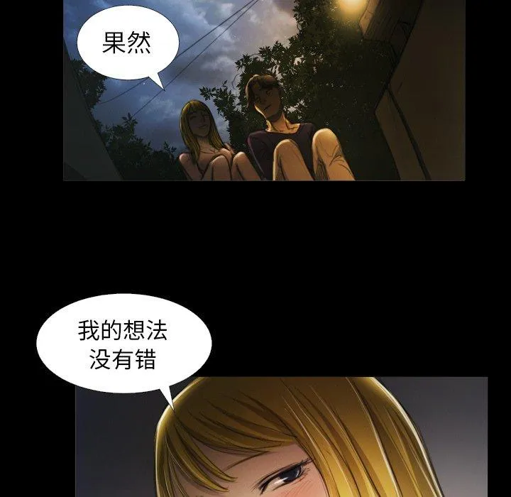 诡秘的姐妹 第12话 第33页