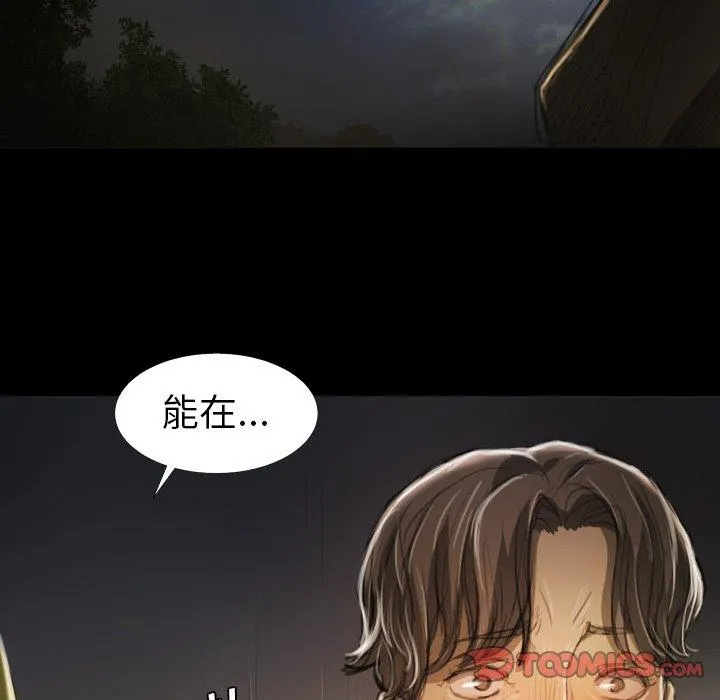 诡秘的姐妹 第12话 第38页