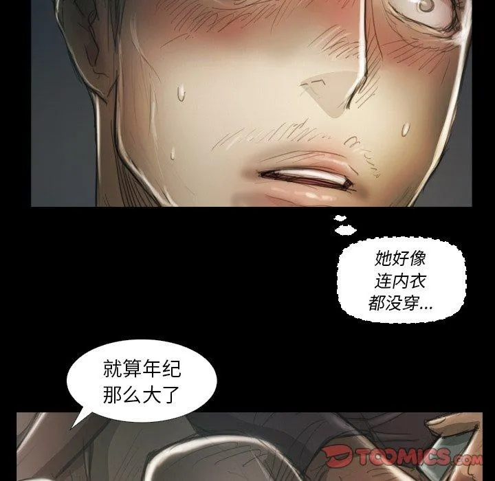 诡秘的姐妹 第12话 第14页