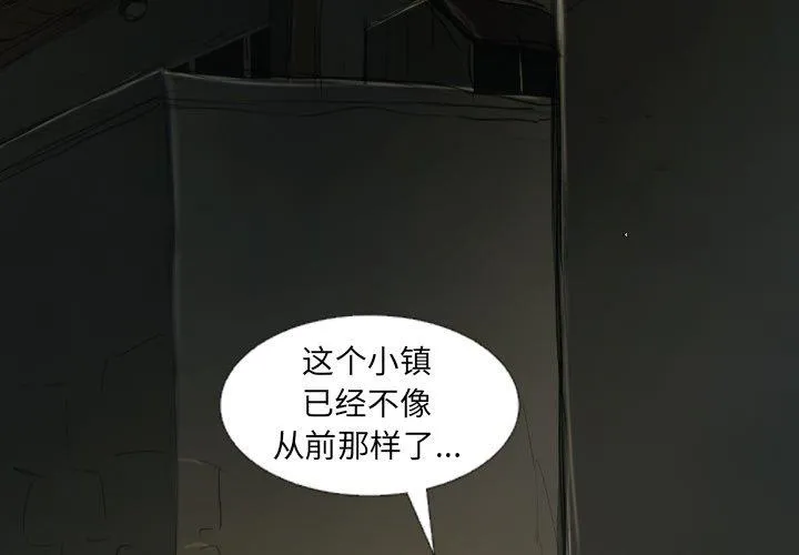 诡秘的姐妹 第12话 第3页