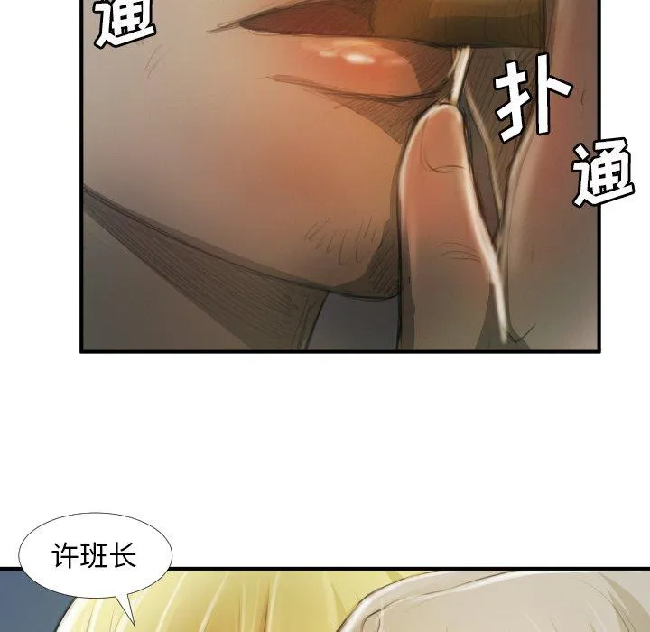 诡秘的姐妹 第12话 第93页