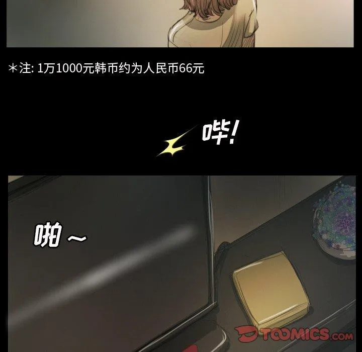 诡秘的姐妹 第12话 第68页