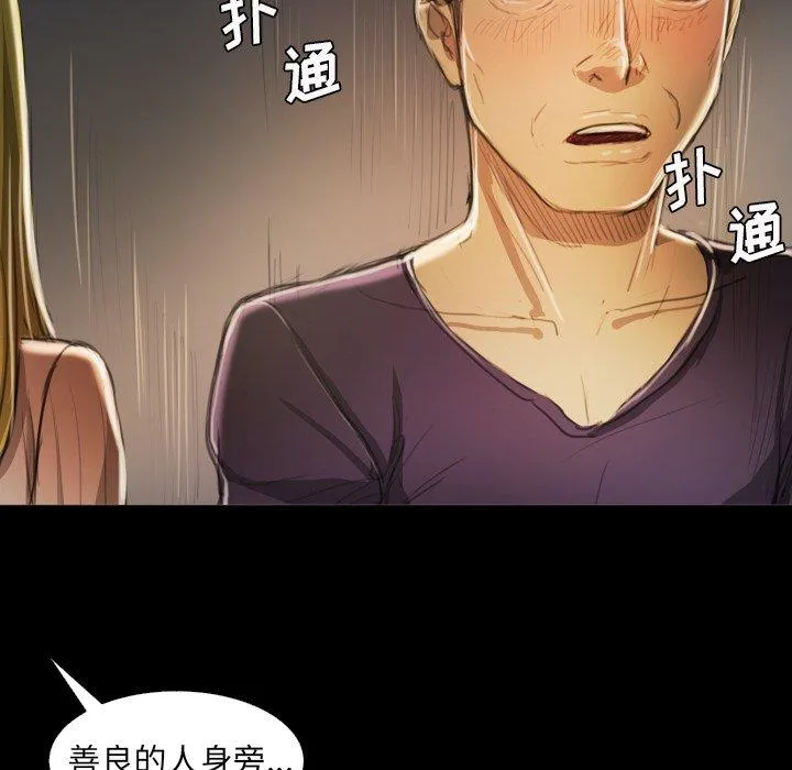 诡秘的姐妹 第12话 第39页