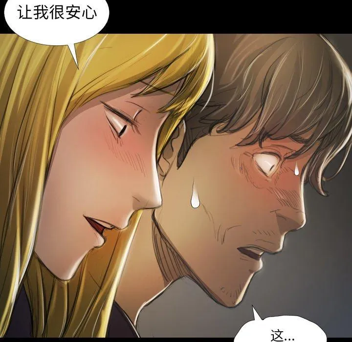 诡秘的姐妹 第12话 第24页