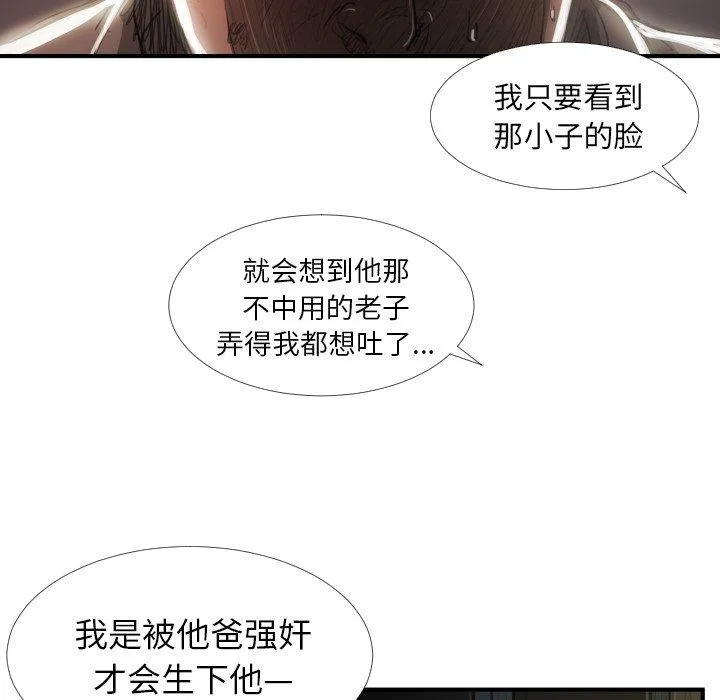 诡秘的姐妹 第18话 第88页