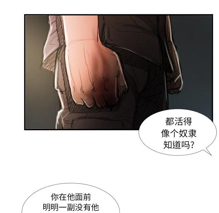 诡秘的姐妹 第18话 第90页