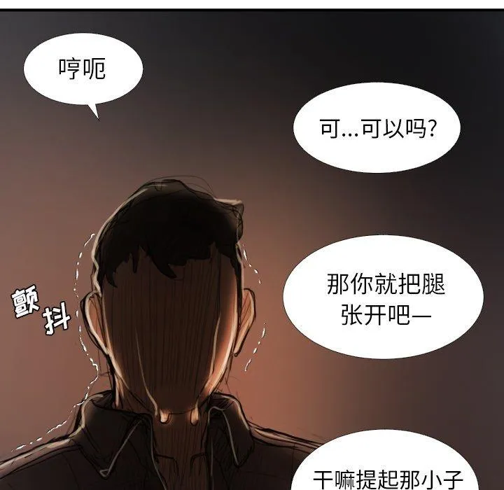 诡秘的姐妹 第18话 第95页