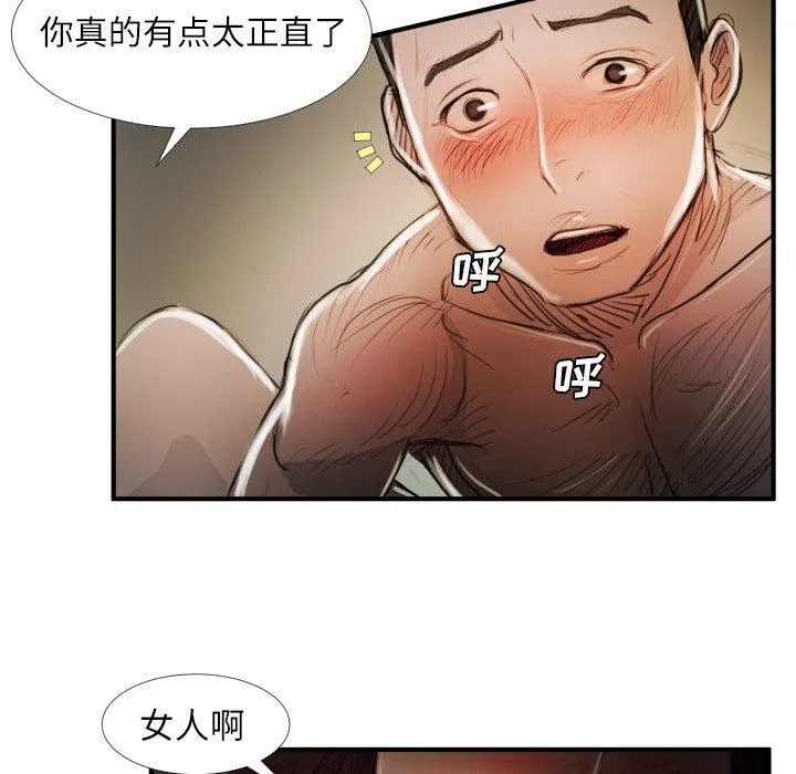 诡秘的姐妹 第18话 第28页