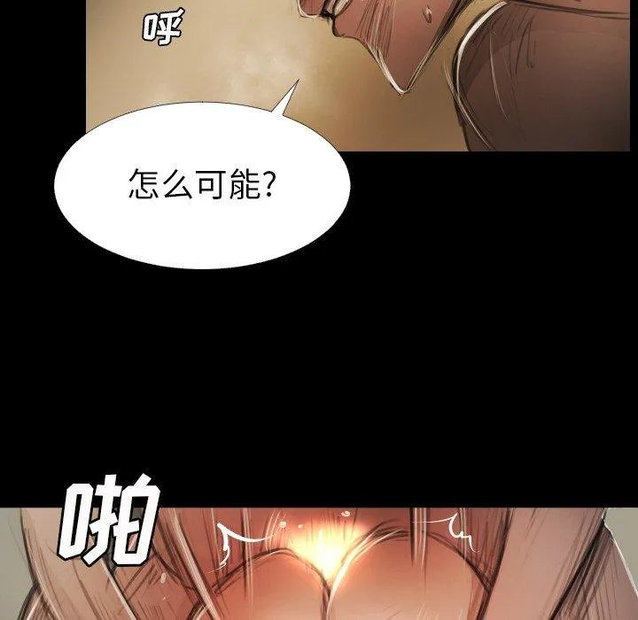 诡秘的姐妹 第18话 第10页