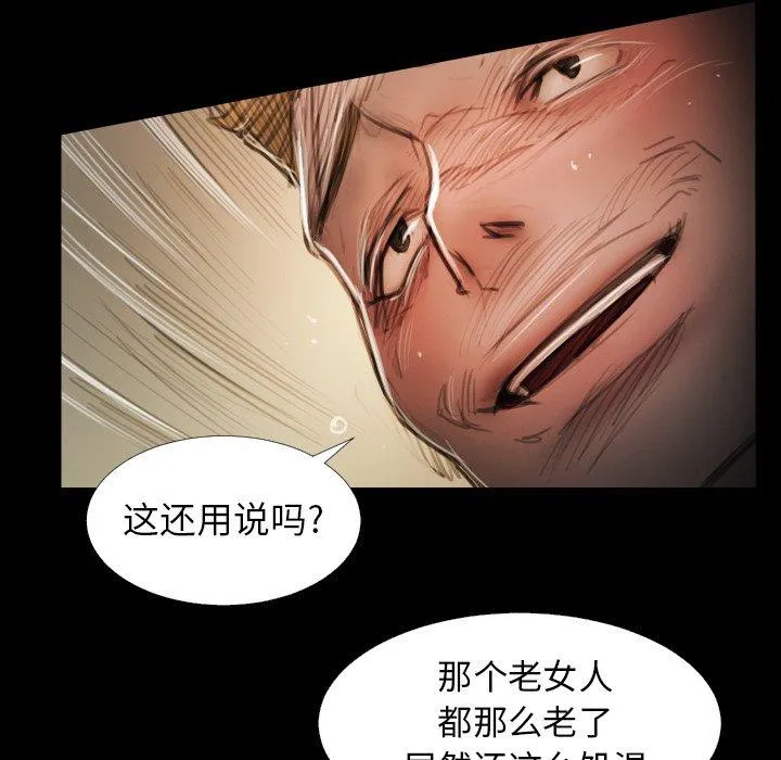 诡秘的姐妹 第18话 第13页