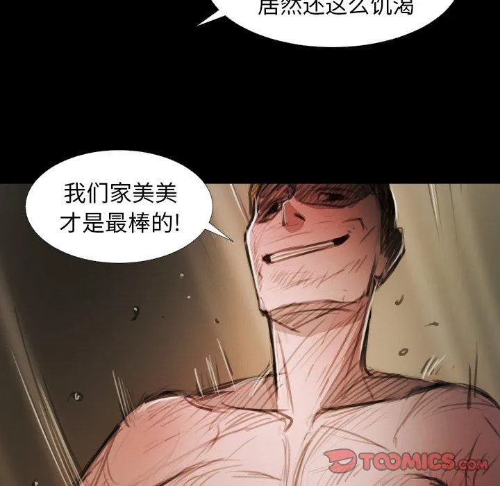 诡秘的姐妹 第18话 第14页