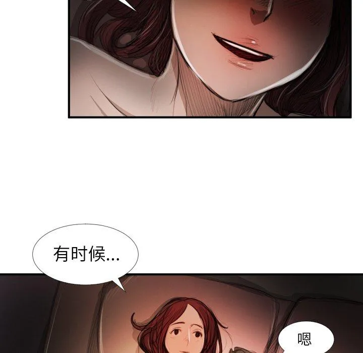 诡秘的姐妹 第18话 第29页