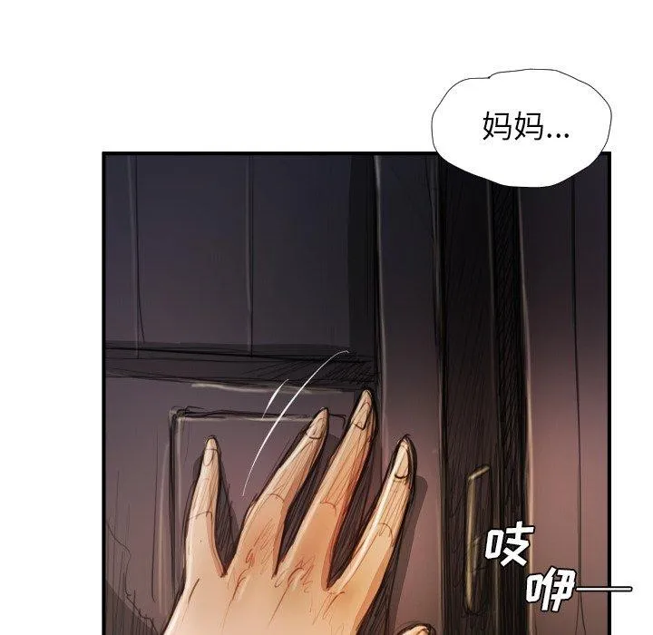 诡秘的姐妹 第18话 第78页