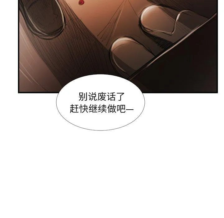 诡秘的姐妹 第18话 第94页