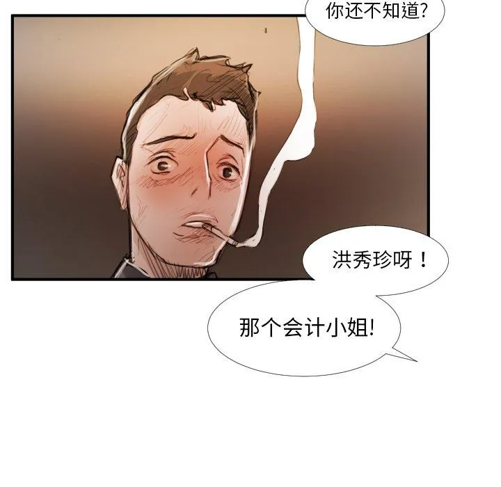 诡秘的姐妹 第18话 第49页
