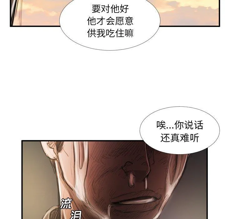 诡秘的姐妹 第18话 第92页