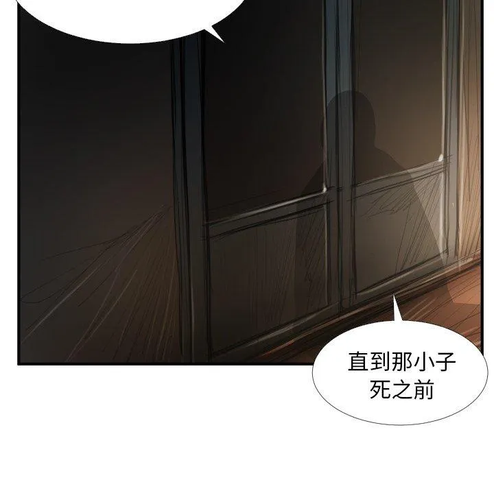 诡秘的姐妹 第18话 第89页