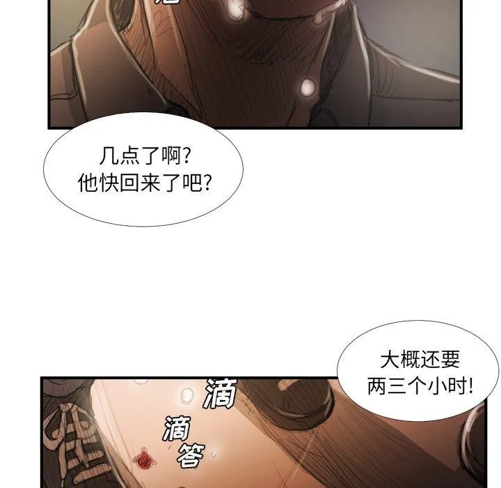 诡秘的姐妹 第18话 第93页
