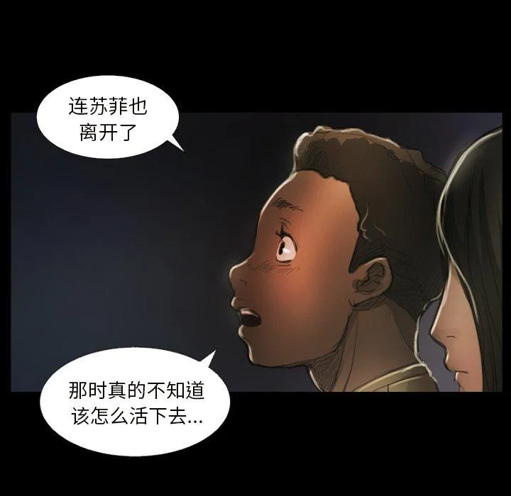 诡秘的姐妹 第20话 第85页