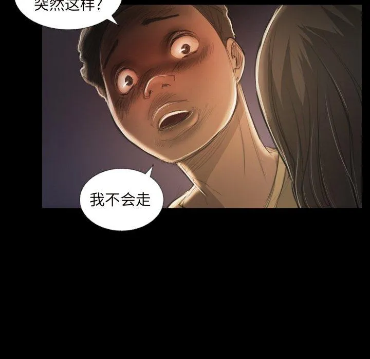诡秘的姐妹 第20话 第97页