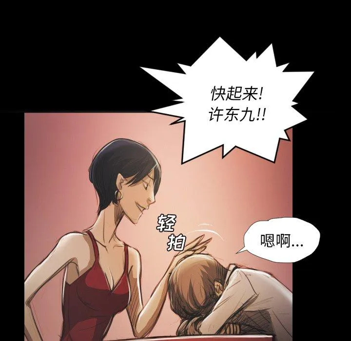 诡秘的姐妹 第20话 第18页