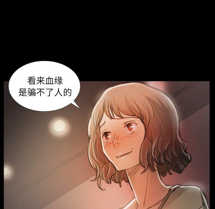 诡秘的姐妹 第20话 第34页