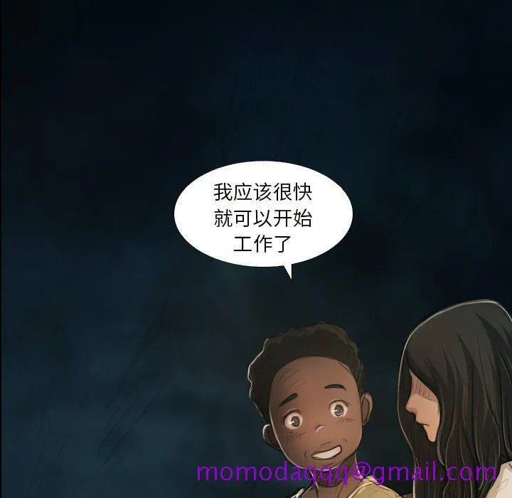 诡秘的姐妹 第20话 第76页