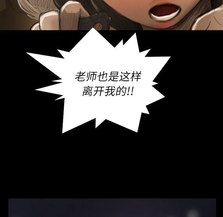 诡秘的姐妹 第20话 第103页