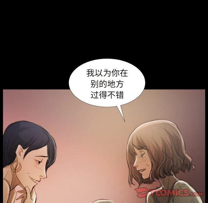 诡秘的姐妹 第20话 第38页