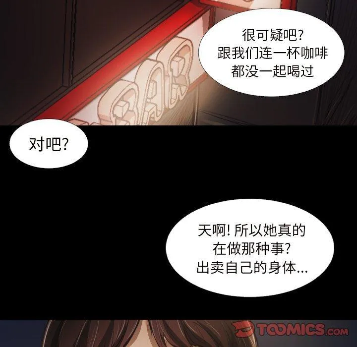 诡秘的姐妹 第20话 第14页