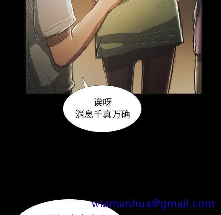 诡秘的姐妹 第20话 第11页