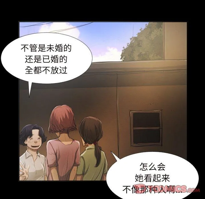诡秘的姐妹 第20话 第8页