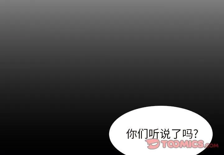 诡秘的姐妹 第20话 第2页