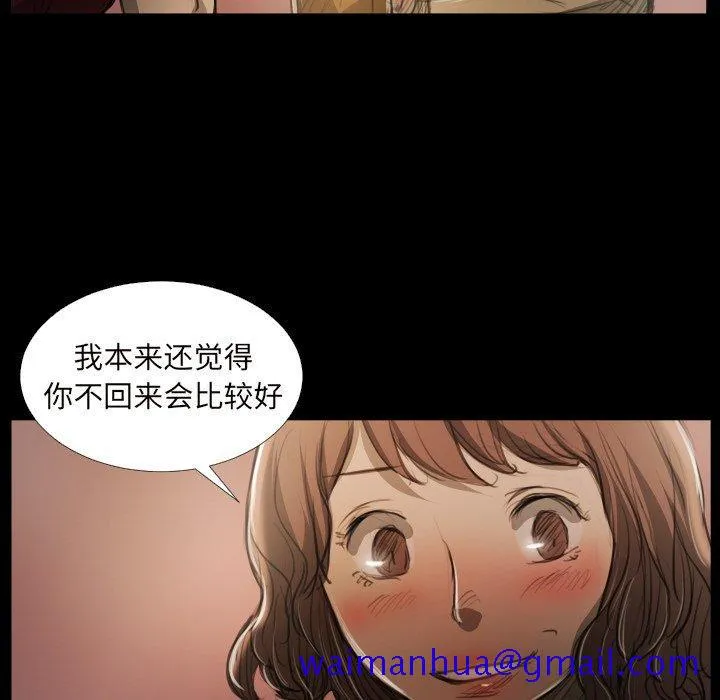 诡秘的姐妹 第20话 第41页