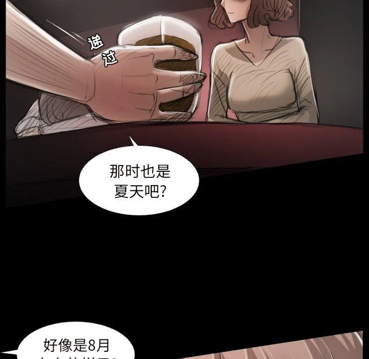 诡秘的姐妹 第20话 第63页