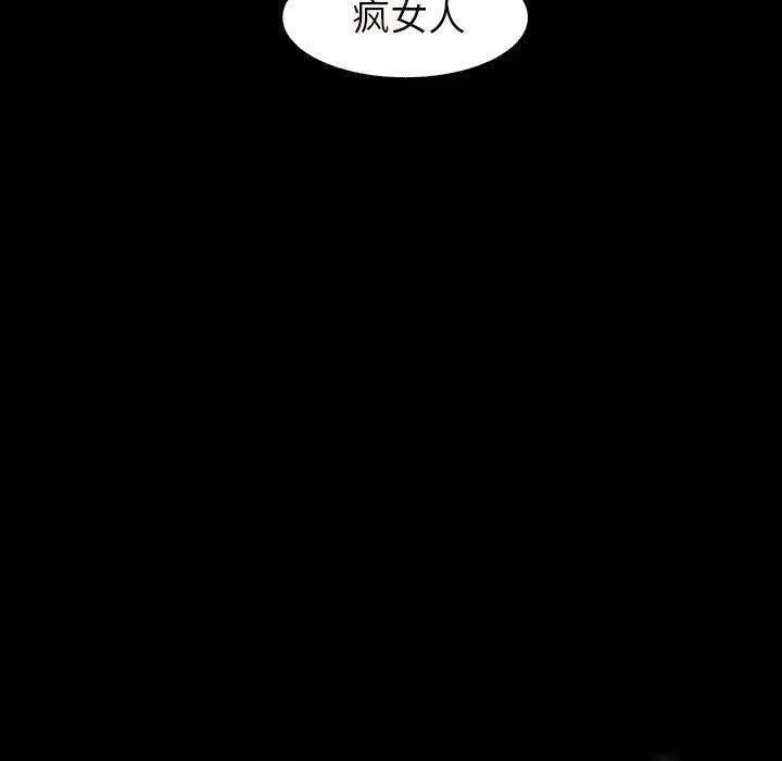诡秘的姐妹 第20话 第72页