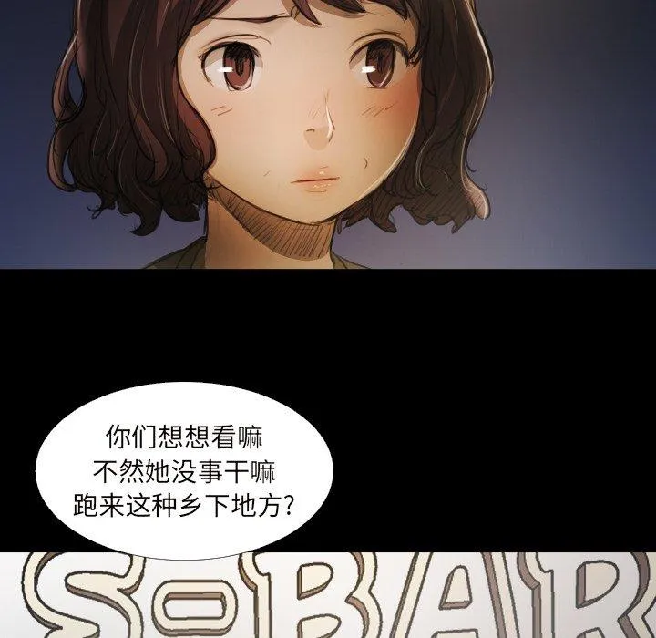 诡秘的姐妹 第20话 第15页