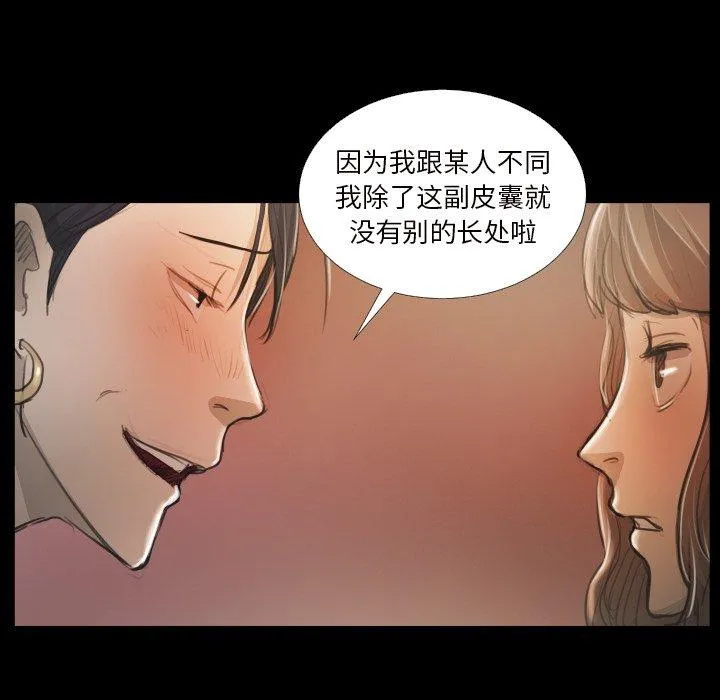 诡秘的姐妹 第20话 第37页