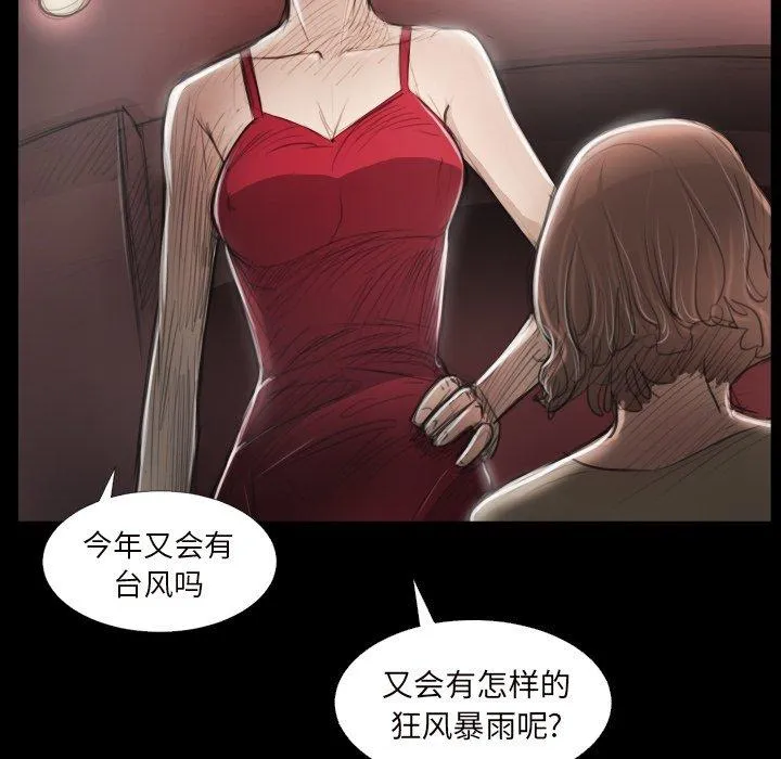 诡秘的姐妹 第20话 第67页